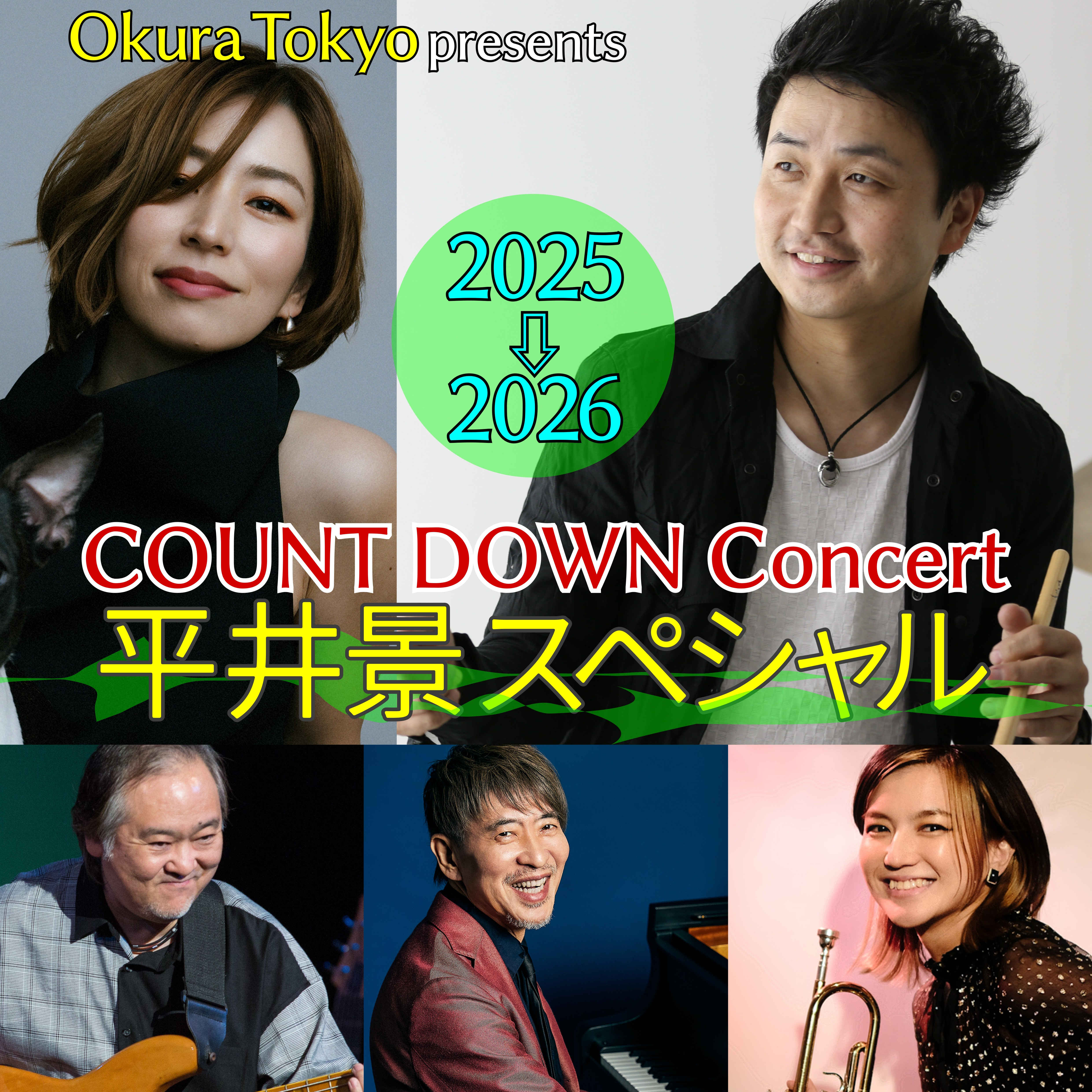 12/31カウントダウン