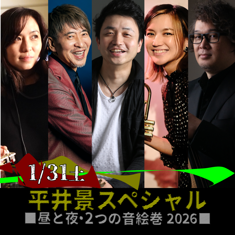 1/31平井景スペシャル