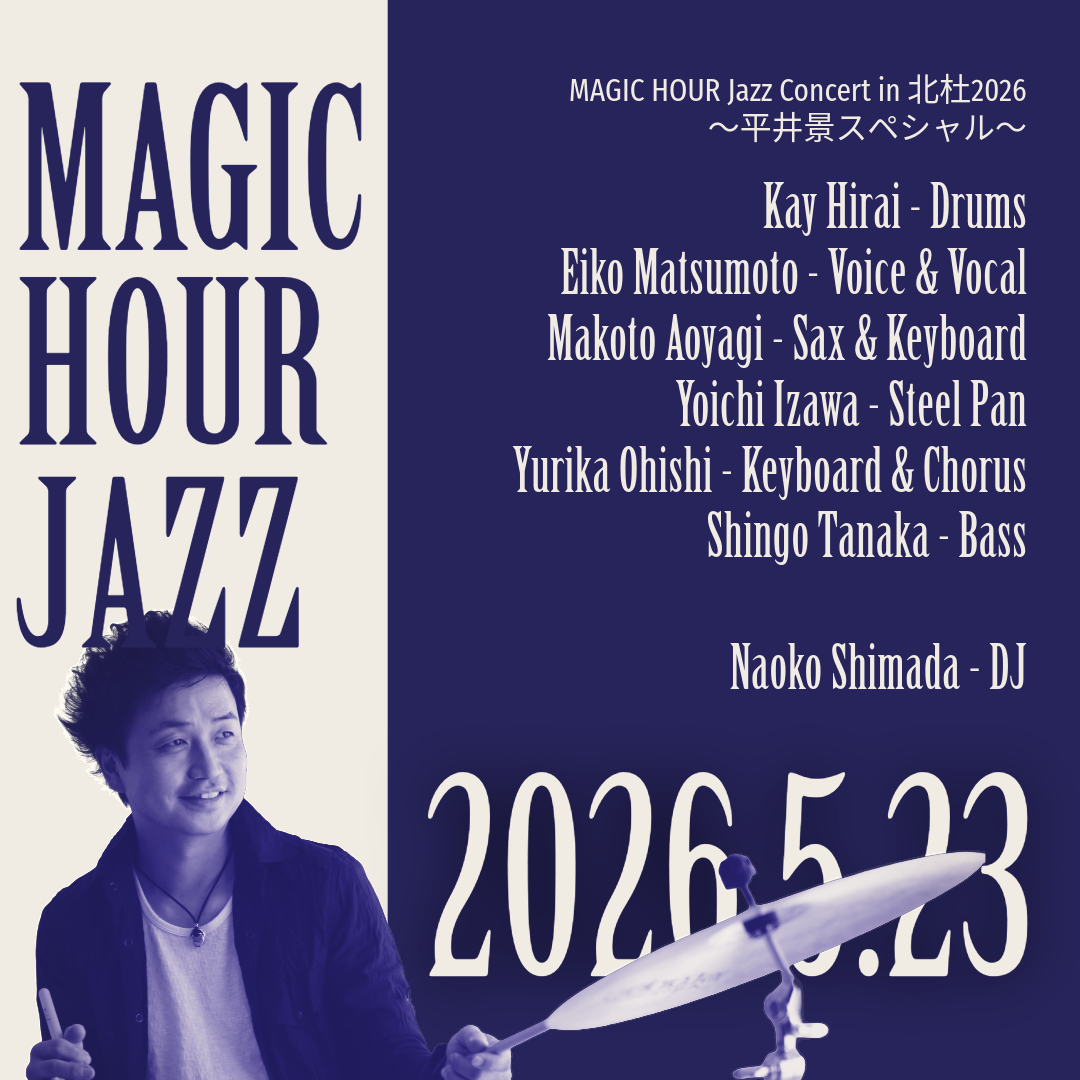 5/23山梨マジックアワー・ジャズコンサート